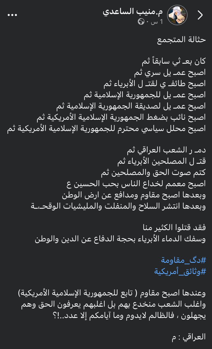حثالة المتجمع

كان بعـ ثي سابقاً ثم
اصبح عمـ يل سري ثم
اصبح طائفـ ي لقتـ ل الأبرياء ثم
اصبح عمـ يل للجمهورية الإسلامية ثم
اصبح عمـ يل لصديقة الجمهورية الإسلامية ثم
اصبح نائب بضغط الجمهورية الإسلامية
اصبح محلل سياسي محترم للجمهورية الإسلامية الأمريكية ثم
 #دگ_مقاومة
#وثائق_امريكية