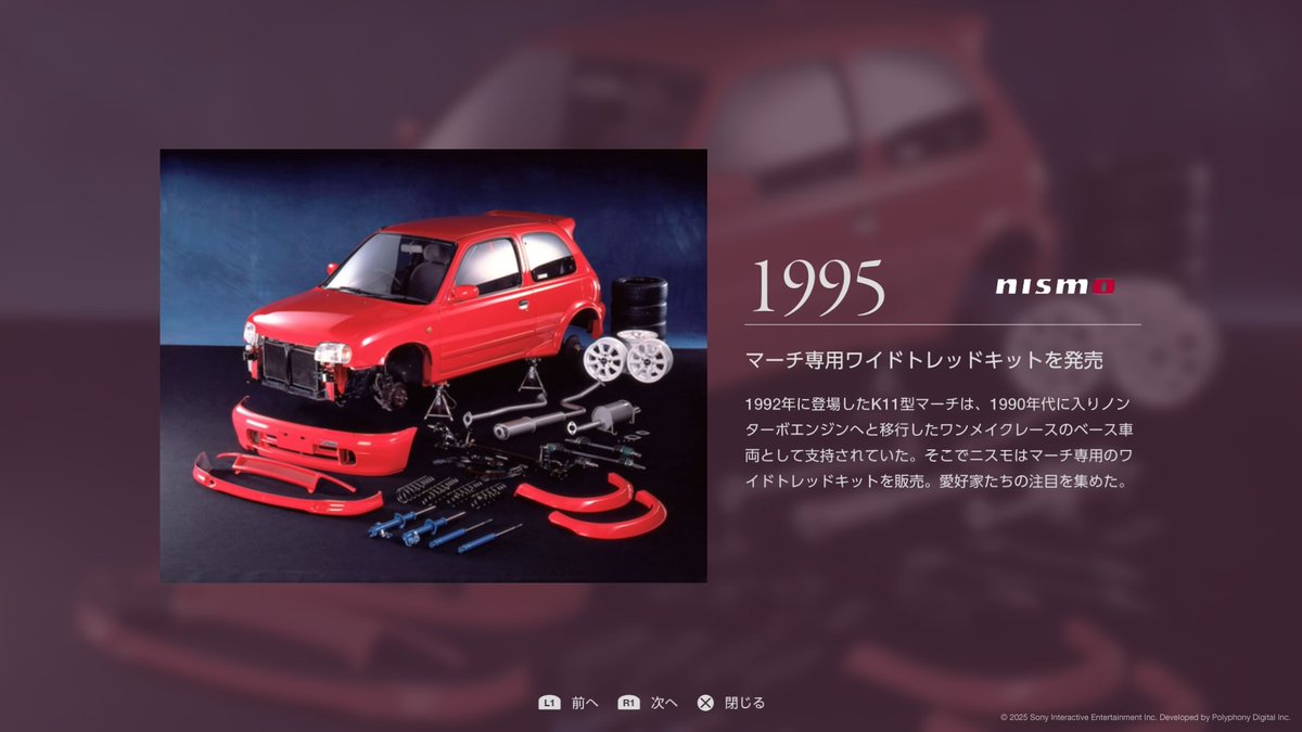 GT7のニスモのページ見たらマーチいた