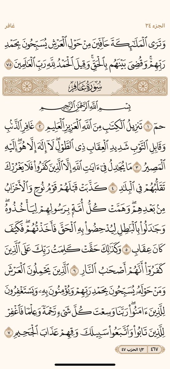 PagesQoran's tweet image. الوررد اليومي
صفحات رقم 467 - 468
؛
"اللهم من يعيدتغريدهاويتابع الحساب اغفر ذنبه وفرج همه ويسر له أمره واشرح صدرة و ارزقه من حيث لا يحتسب وبشره بالجنة يارب"🌹
قولوامين يارب .-