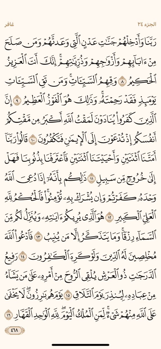 PagesQoran's tweet image. الوررد اليومي
صفحات رقم 467 - 468
؛
"اللهم من يعيدتغريدهاويتابع الحساب اغفر ذنبه وفرج همه ويسر له أمره واشرح صدرة و ارزقه من حيث لا يحتسب وبشره بالجنة يارب"🌹
قولوامين يارب .-