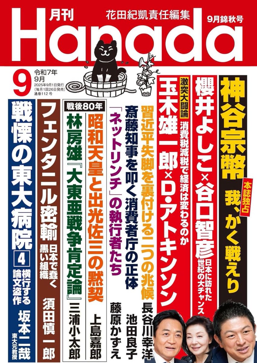 終戦80年とベトナム戦勝50年が交差する日越秘史を発掘、執筆しました。月刊Hanada9月号（7月25日発売）
#終戦80年　#ベトナム戦争　#カミカゼ　#歩兵操典