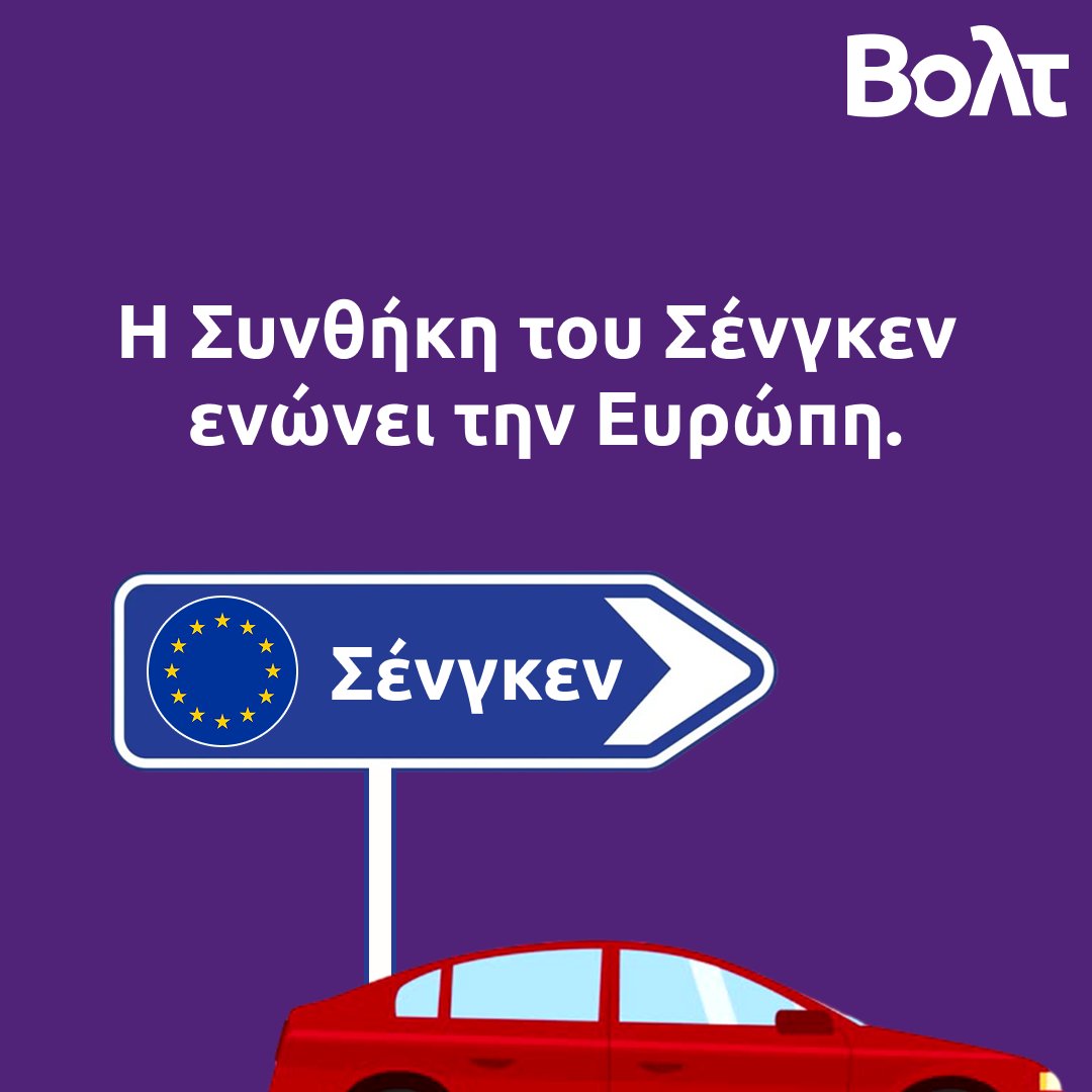 ✊Η Συνθήκη Σένγκεν πρέπει να εφαρμόζεται πλήρως.

🚶Η ελεύθερη μετακίνηση είναι δικαίωμα, όχι πολυτέλεια.

⛔Οι εσωτερικοί έλεγχοι είναι οπισθοδρόμηση.

✅Θέλουμε μια ενωμένη Ευρώπη χωρίς σύνορα.

🟣Το Βολτ παλεύει για μια Ευρώπη που ενώνει – όχι που διχάζει.