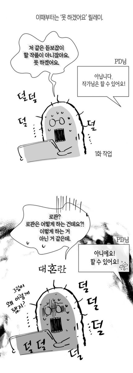 mooktty's tweet image. 선인장님 웹소설이고 로판이고 잘몰름이라  문왕 웹툰 처음에 덥썩 하겟다하고  집가서 찾아봤다가 경악하신거 개 웃 기다 ㅜㅜㅜㅜ

초반엔 피디님이랑 같이 멘탈 터지셧는데 이젠 문왕 하길 잘했다 생각하신다고 🥹💚