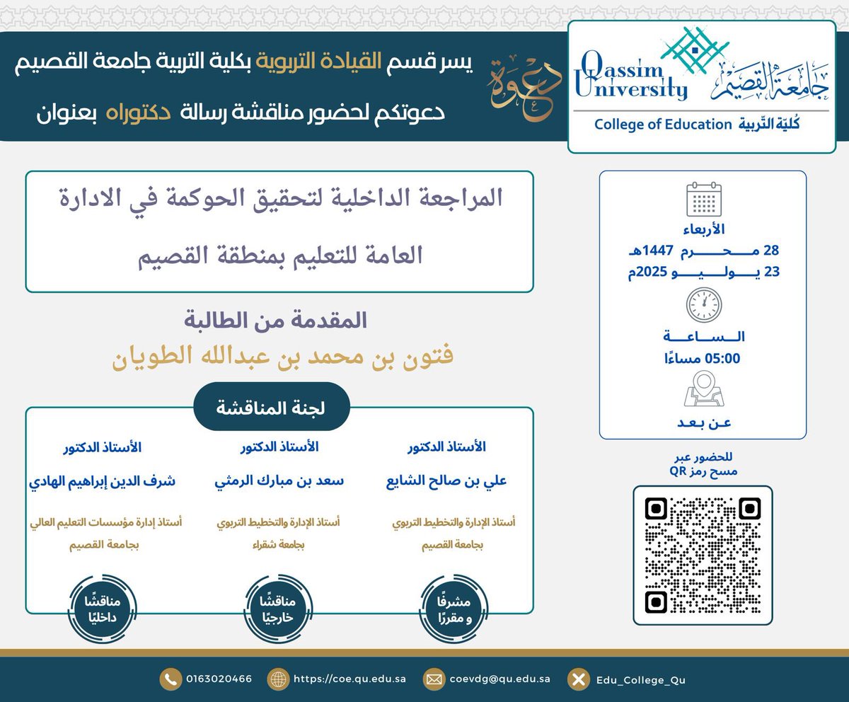ftoon_altawyan's tweet photo. أتقدم بخالص الشكر والتقدير لمشرف الرسالة 
أ.د. علي بن صالح الشايع @AliAlshayea 
على ما بذله من جهدٍ وتوجيهات علمية، ودعم متواصل.

وللمناقشين أ.د. سعد الرمثي @_D_saad 
وأ.د. شرف الهادي على ملاحظاتهم البناءة كان لها بالغ الاثر في تطوير الرسالة. https://t.co/3B68JQG2rT
