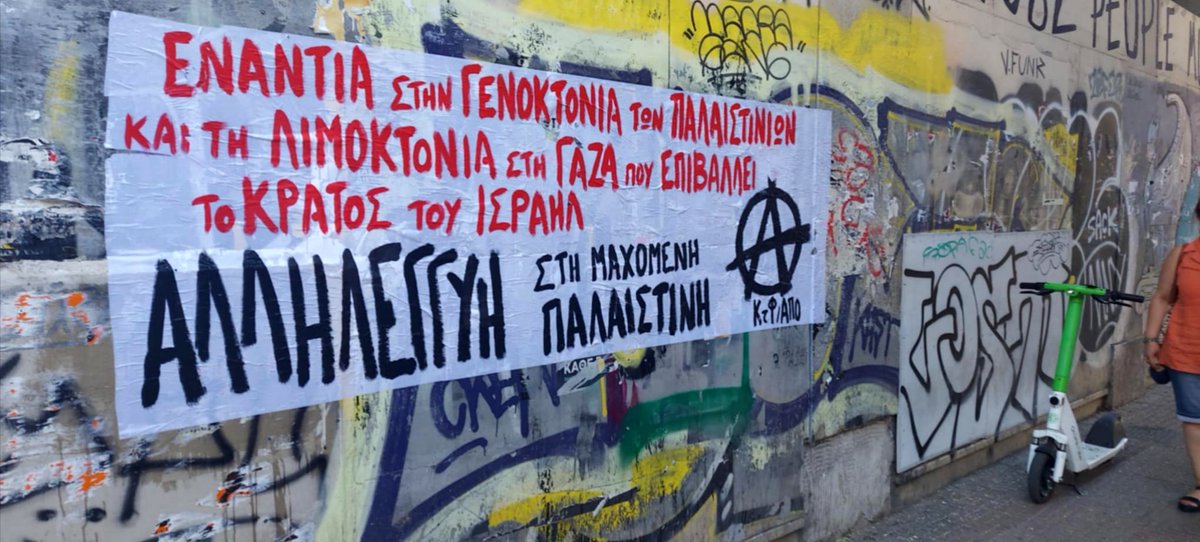 [Αθήνα] Χαρτοπανό που αναρτήθηκαν σε Γκράβα και Πατησίων σε αλληλεγγύη με την Παλαιστίνη, από την αναρχική συλλογικότητα Κύκλος της Φωτιάς, μέλος ΑΠΟ

"Τη λέγαν Παλαιστίνη... Παλαιστίνη τη λένε ακόμα"
 
 Οργάνωση - Διεθνισμός - Αλληλεγγύη - Κοινωνική Επανάσταση 

#antireport