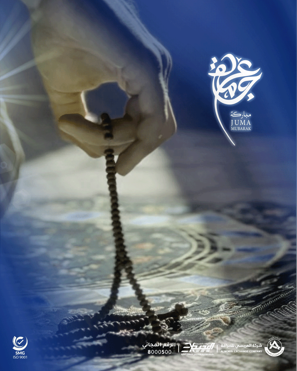 جمعتكم رحمة، وبركة وسكينة 🤍
فيها الدعاء مقبول، وفيها الخير موصول 🤲

جمعتكم طيبة ومباركة✨