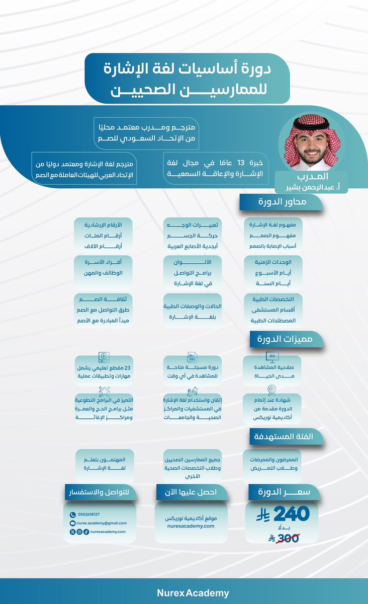 بإشارة وحدة تقدر تقول "ممرض"👨🏻‍⚕️✨

وتقدر تتعلم: ممرضة، طبيب، طوارئ، إبره… وغيرها الكثير من الكلمات بلغة الإشارة! 👋🏻💬

✔️دورة أساسيات لغة الإشارة تمكنك من إتقان أهم الكلمات اللي تحتاجها داخل المستشفى لتتواصل بثقة مع فئة الصم🩵

متوفره الآن مع خصم 20٪ 👏🏻
nurexacademy.com
