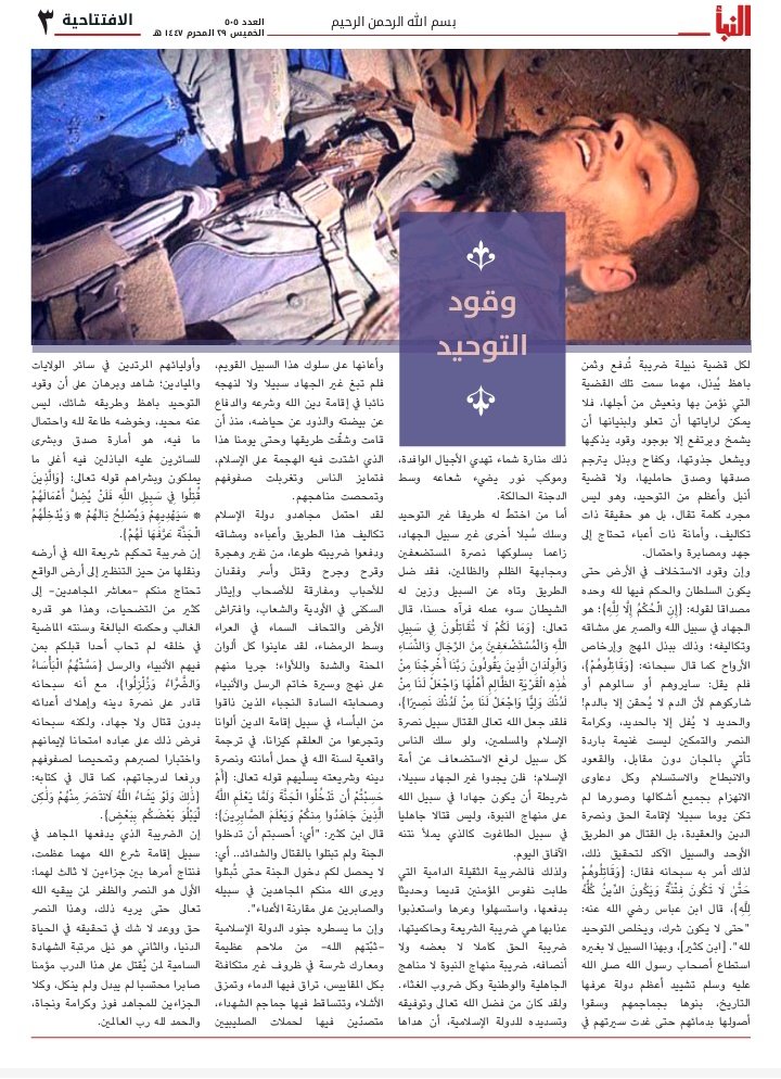 MonaZamlout's tweet image. يشرح النبأ هذا الأسبوع معني الجهاد في سبيل اللاشيء من الديمقراطية وارضاء امريكا والمجتمع الدولي ولكن . بطريقته وأسلوبه الذي يفسر معني وقود التوحيد ومعني إن الحكم إلا لله . كما يقولون هؤلاء الدواعش