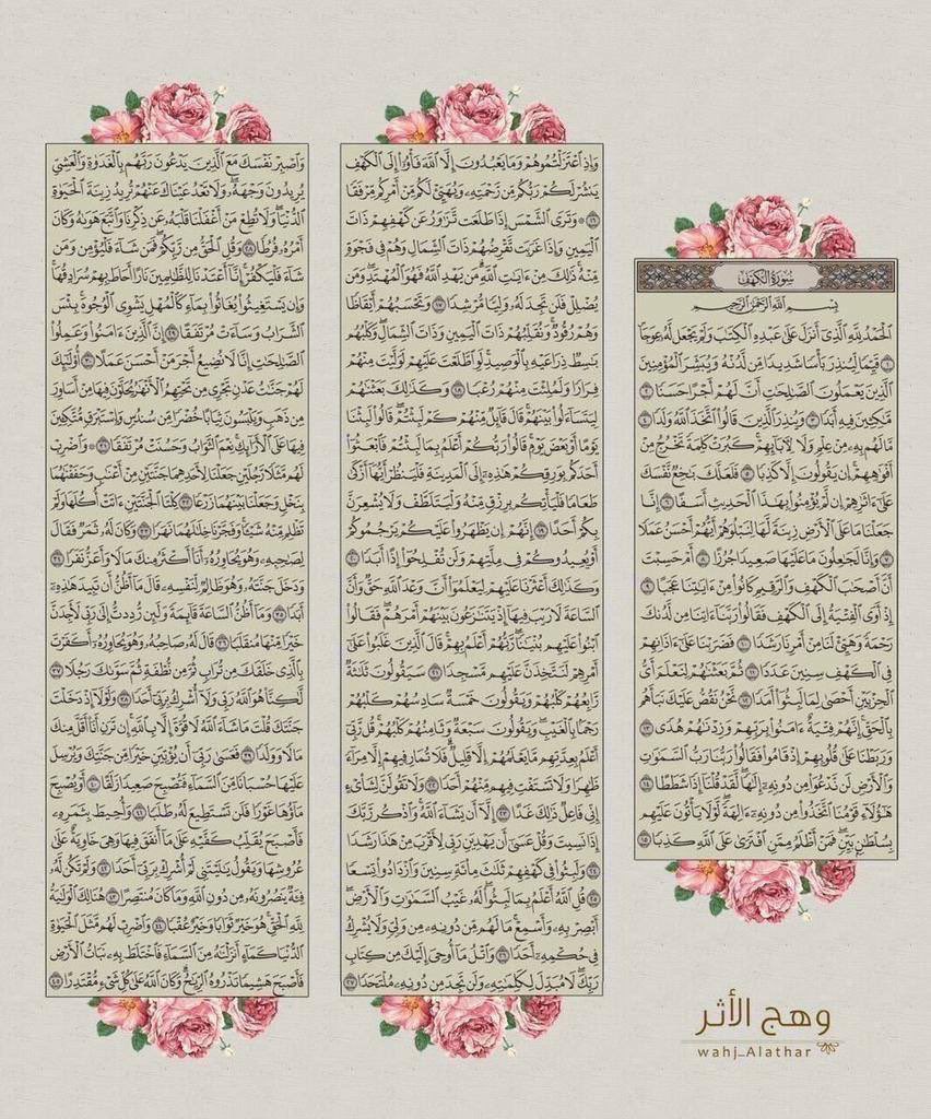 Sl00m_m's tweet image. #سورة_الكهف : نورًا لِـ أسبوعك وغيثاً يهطُل بقلبك
قَالَ رسول الله صلى الله عليه وسلم
من قرأ سورة #الكهف في يوم الجمعة،أضاءَ له من النور ما بين الجمعتين .

وادعو لاخي بالرحمة والمغفرة وجميع اموات المسلمين 🙏❤️. 

#ابراهيم_محمد_الشهيل