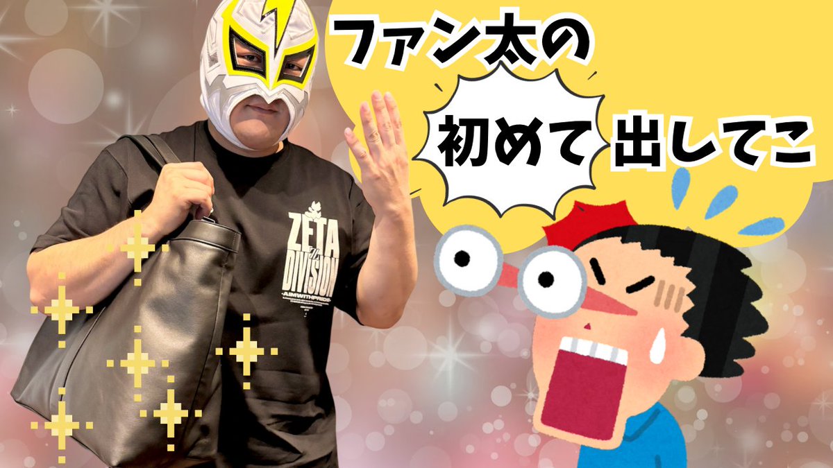 Fanta_Dasu's tweet image. 【Wiseman Time...No.43】
「ファン太の初めて出してこ!」
2025 年もあっと言う間に上半期が終わり、
下半期に突入したということで…
上半期に起きた、初出しエピソード💭
わっ!と驚くことから、小さなことまで
今回しぼり出してもらいます‼️
audee-membership.jp/fanta/audio/sm…
@Fanta_JPN
#ファン太…