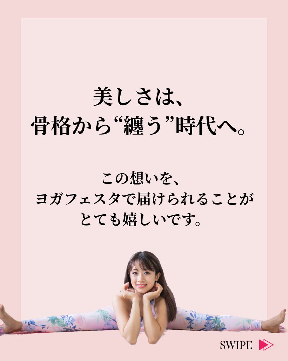 Kaoru🧘♀️ヨガピラティストレーナー (@kaoruhayano) on Twitter photo \ヨガフェスタ横浜2025 出演決定/
今年も美骨盤メンテクラスを担当します✨
テーマは「股関節×美尻」!
90分のスペシャルレッスン、ぜひ一緒に動きましょう♡
チケット販売スタート▶ profile.yogafest.jp/lesson/yf25_14…
<a href="/yogafest/">Yogafest / ヨガフェスタ【公式】</a> \ヨガフェスタ横浜2025 出演決定/
今年も美骨盤メンテクラスを担当します✨
テーマは「股関節×美尻」!
90分のスペシャルレッスン、ぜひ一緒に動きましょう♡
チケット販売スタート▶ profile.yogafest.jp/lesson/yf25_14…
<a href="/yogafest/">Yogafest / ヨガフェスタ【公式】</a>