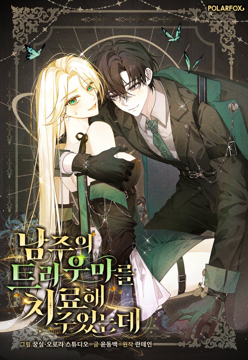 0ANY_A's tweet image. NEW MANHWA
&lt;๋จ์ฃผ์ ํธ๋ผ์ฐ๋ง๋ฅผ ์น๋ฃํด์ฃผ์๋๋ฐ / I Healed the Lead's Trauma&gt;
page.kakao.com/content/672221โฆ