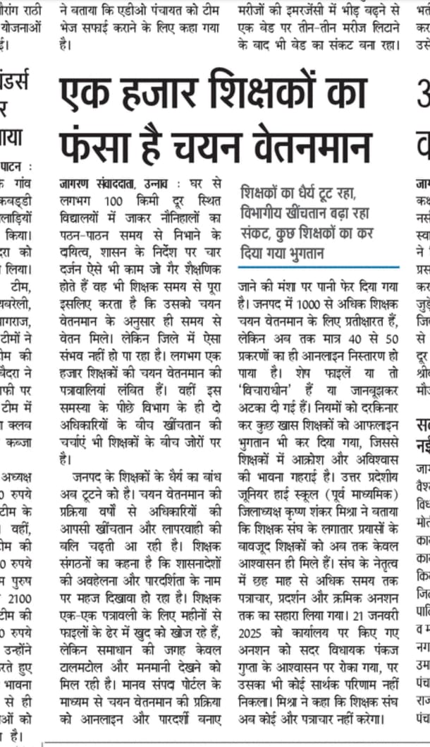 पोर्टल की पेचीदगी में फंसा चयन वेतनमान शिक्षक हो रहे हलाकान...
<a href="/myogiadityanath/">Yogi Adityanath</a> <a href="/CMOfficeUP/">CM Office, GoUP</a> <a href="/dmunnao/">DM/DEO UNNAO</a> <a href="/InfoDeptUP/">Information and Public Relations Department, UP</a> <a href="/MlaGupta/">Pankaj Gupta MLA Unnao Sadar</a> <a href="/mlcarunpathak/">Arun Pathak</a> <a href="/thisissanjubjp/">Sandeep Singh</a> <a href="/basicshiksha_up/">Department Of Basic Education Uttar Pradesh</a>