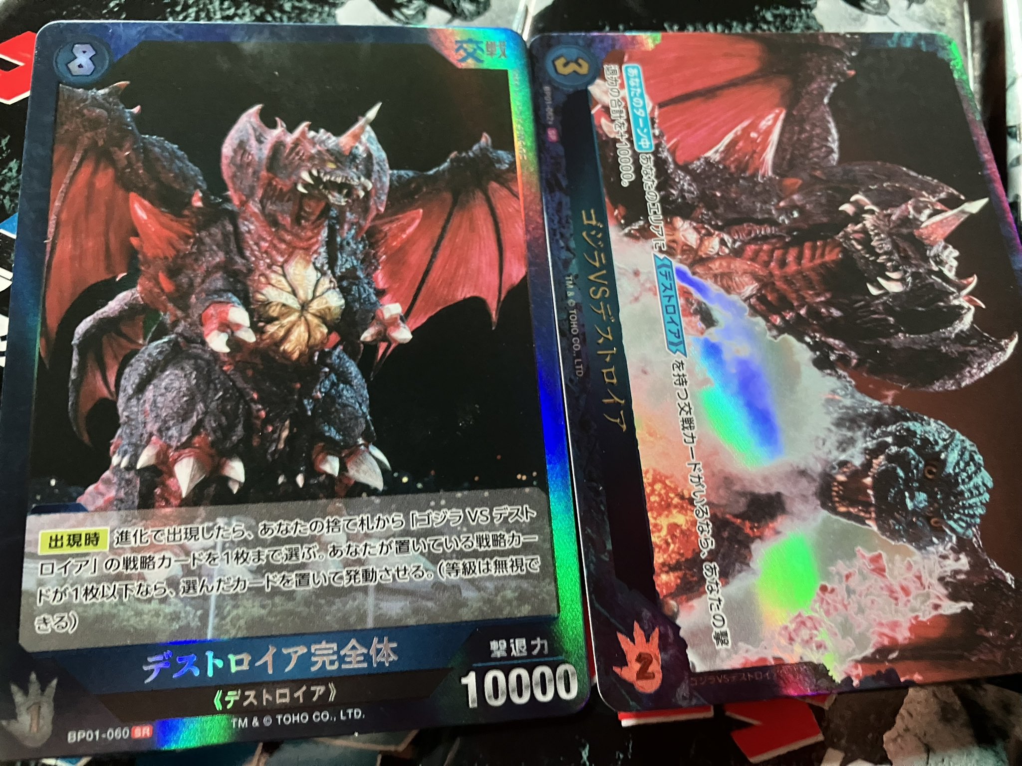 ゴジラVSゴジラ　ゴジラカードゲーム　デストロイア　SR ゴジラvsデストロイア SP デストロイア完全体 SR ゴジラカード