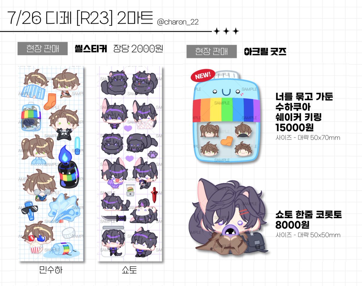charon_22's tweet image. [RT♥️] 7/26 디페 R23 인포
  
✨독시/괴담출근/버튜버(민수하, 쇼토) 로 참가합니다!
✨행사 당일 추가 공지사항은 타래로 올라옵니다.

✨RT 추첨 한분 아크릴 외 원하시는 굿즈 2종 보내드립니다.