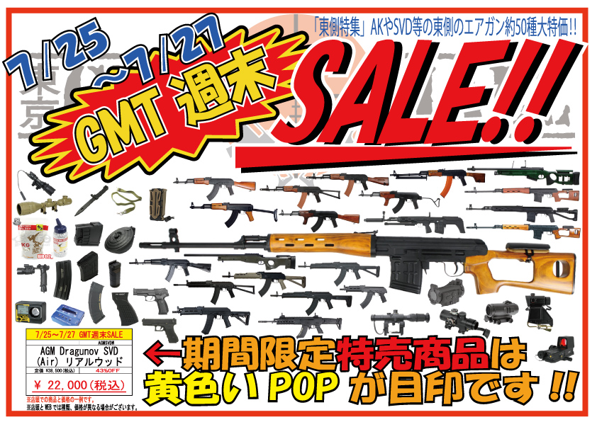 日曜日限定割引　東京マルイ　　ライフル￼ 新製品情報 | 東京マルイ エアソフトガン情報サイト