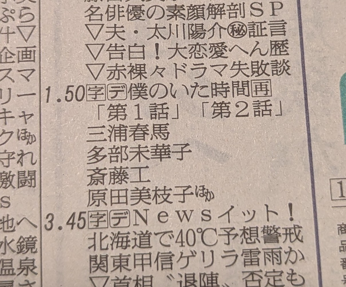 三浦春馬  2020/12/30 新聞広告 三浦春馬 2020/12/30 新聞広告