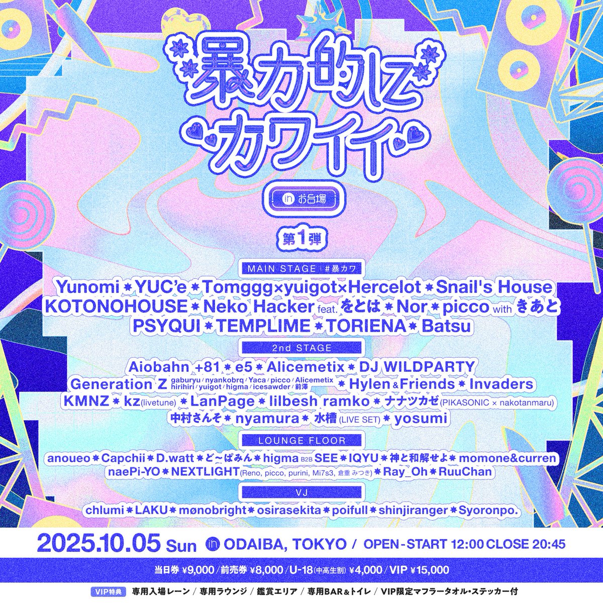 ⊔ LIVE

暴力的にカワイイ 今年も出演致します🍤🍋
今年は重大発表も👀 チケットお早めに🏃‍♂️

2025.10.05 sun 12:00
@ お台場青海地区P区画

🎫 TICKET｜7.26 sat 21:00 on sale!!
➤ cultureofasia.zaiko.io/item/373783