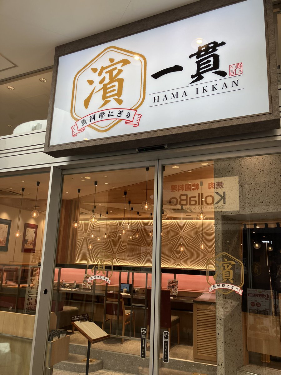 sss_yokohama's tweet image. #横浜ベイクォーター 5階
なんと時間無制限⏰で
お寿司🍣が #食べ放題 ⁉️
✅sss-yokohama.com/contents/62481/
7/1 #濱一貫 リニューアルオープン🥳
開店前から行列が出来る人気店に🎉
