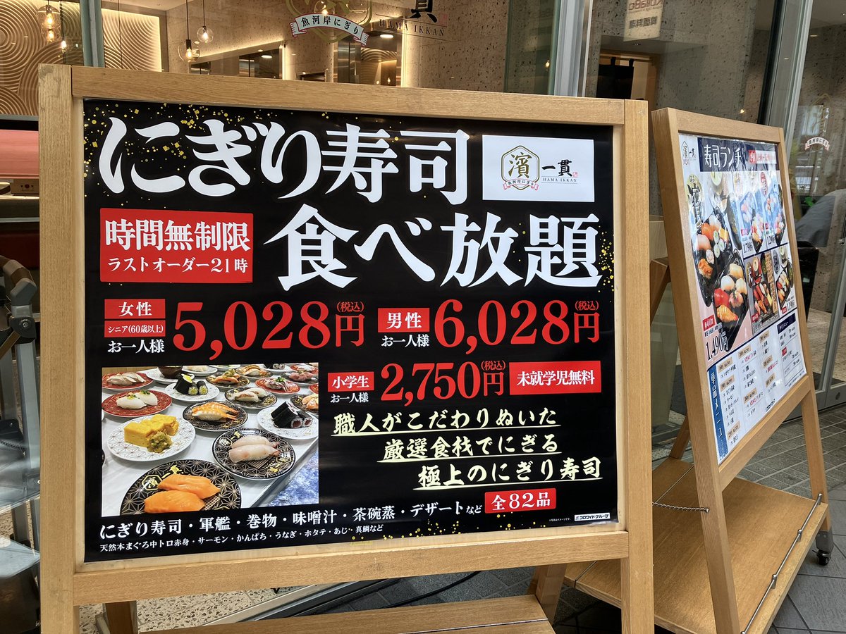 sss_yokohama's tweet image. #横浜ベイクォーター 5階
なんと時間無制限⏰で
お寿司🍣が #食べ放題 ⁉️
✅sss-yokohama.com/contents/62481/
7/1 #濱一貫 リニューアルオープン🥳
開店前から行列が出来る人気店に🎉