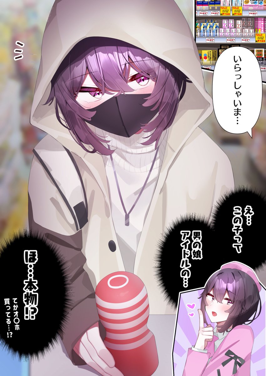 男の娘アイドルのお忍び買い物(再掲) 