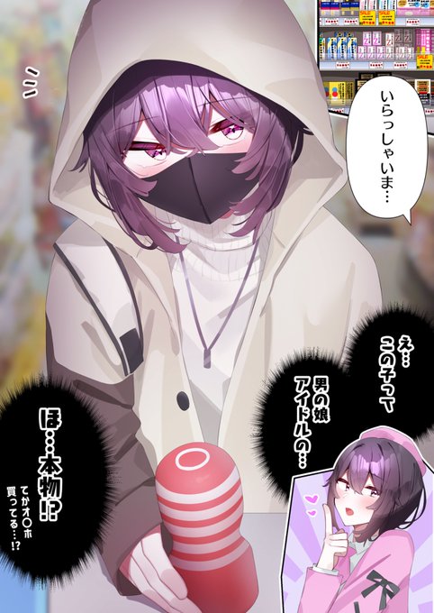 男の娘アイドルのお忍び買い物(再掲) 