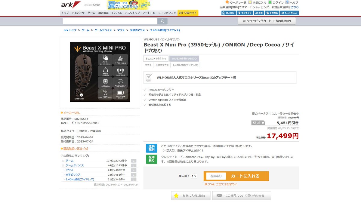 JuNuJ1010's tweet image. Arkのセール中々良い