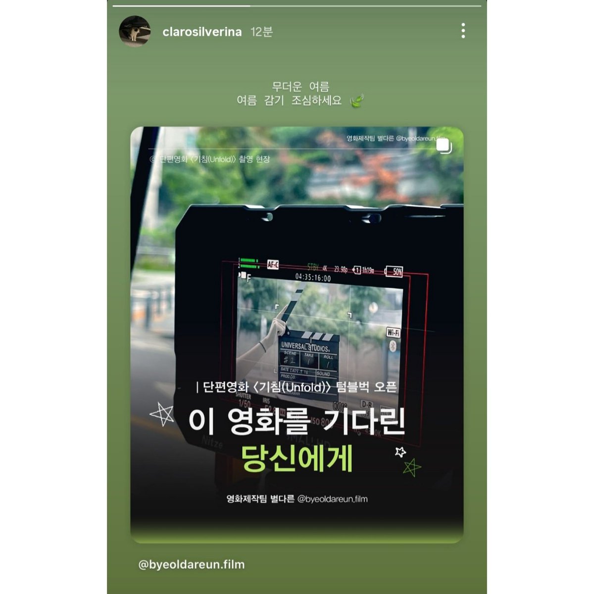 소은이 단편영화 찍게 됐나 봐 🥹!!