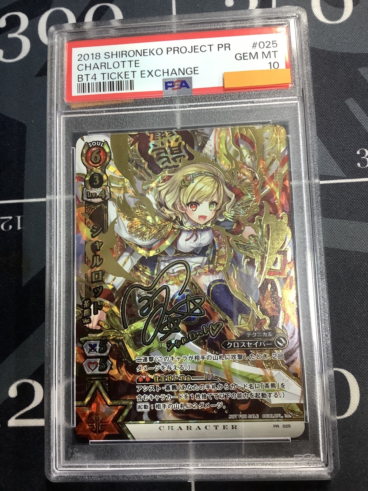 白猫tcg シャルロット　サイン入り　psa10 白猫tcg シャルロットサイン入りpsa10