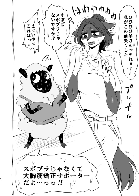 大上さんと嘘つき変態羊 