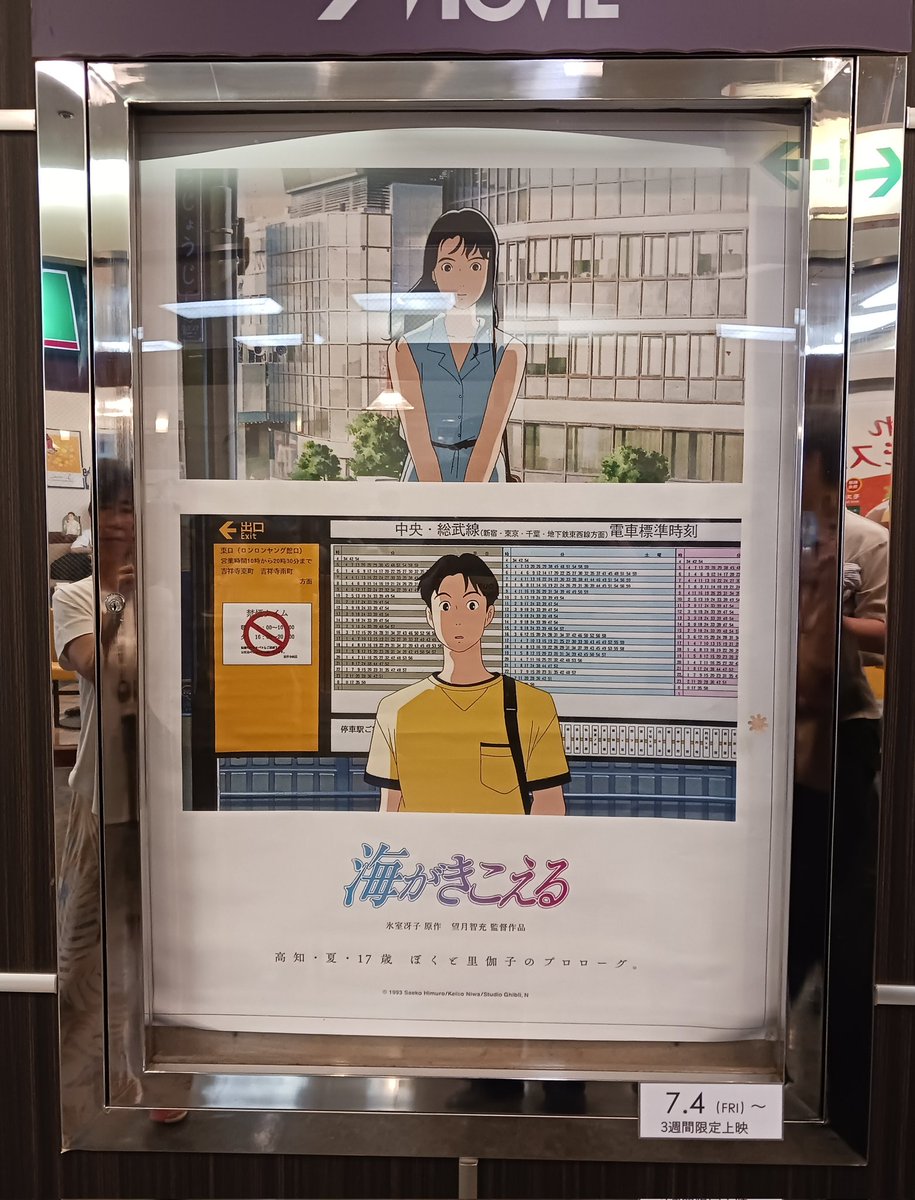 t_tokachi's tweet image. ジブリ映画で何が一番好き?と訊かれたら、自信満々に答えてきました。
『海がきこえる』
リバイバル上映中、スクリーンで2度、堪能しました。
地上波(VHS 録画)、DVDと何度も観てきたのに、現在も新鮮に観れたわ。同窓会や、がらんとした商店街を歩く場面とか。年を重ねるごとに心に響く。