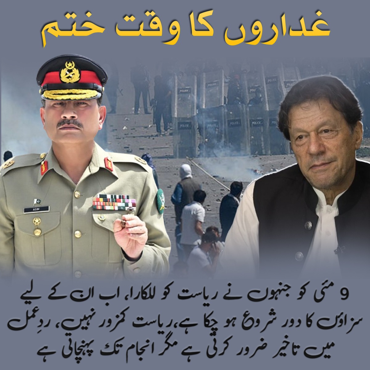 ریاست وہ ماں ہے جو سب کچھ سہہ لیتی ہے، لیکن جب اس کی عزت پر حملہ ہو، تو وہ شیر بن کر جواب دیتی ہے۔ اب وہی وقت آ چکا ہے۔
#حافظ_صاحب_تن_کے_رکھو