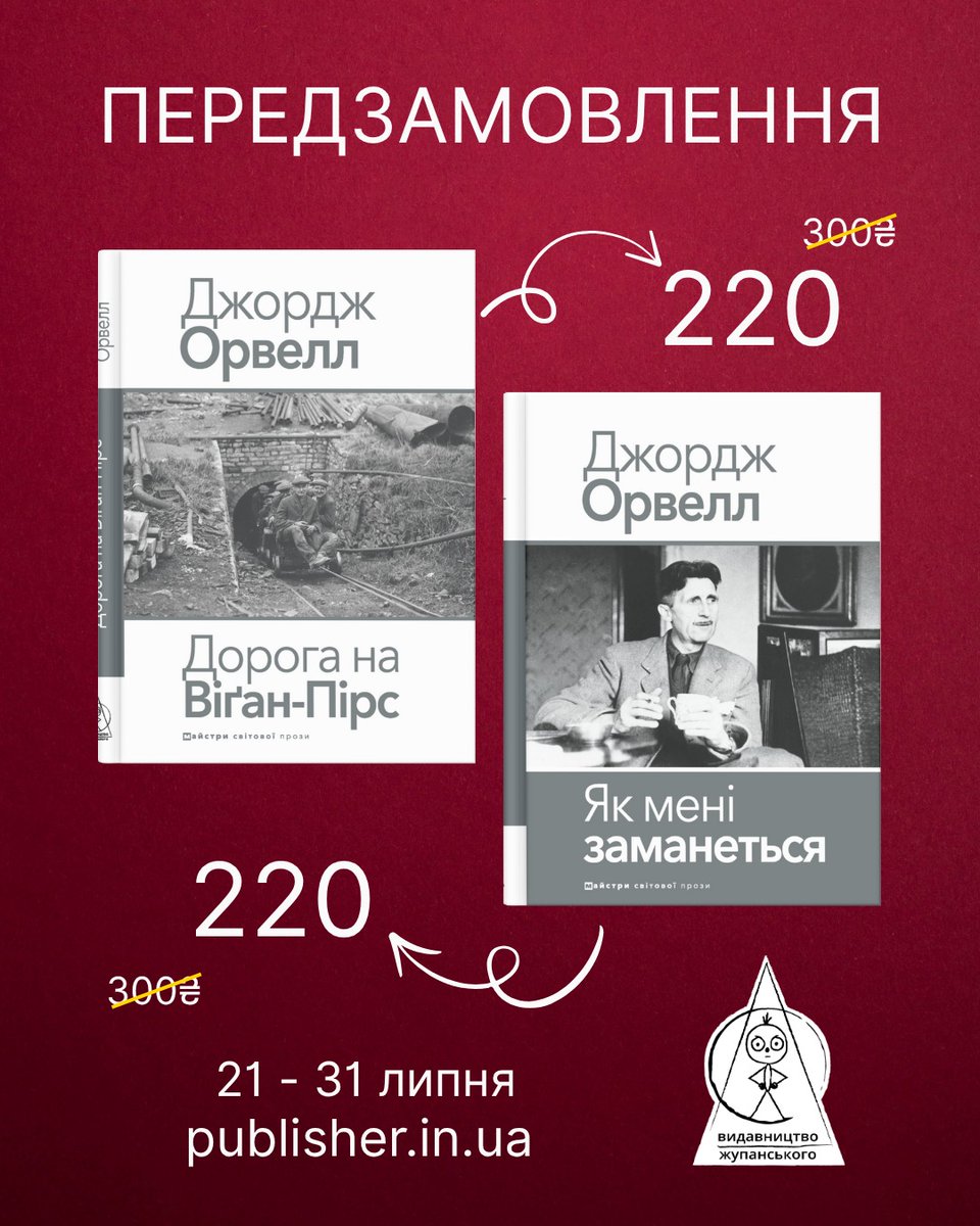 _GrimReader_'s tweet image. Якось так склалося, що новодруки, заплановані до виходу цього літа, вже зовсім скоро приїдуть з друкарні, тож у Видавництві Жупанського цього тижня відкрито передзамовлення одразу на чотири нові книжки.
Буде багато цікавого.
Гайда:▶️
publisher.in.ua