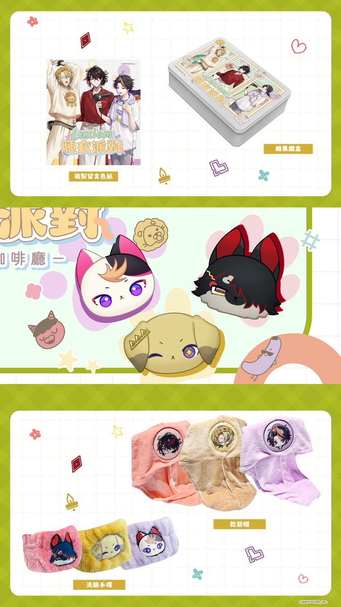 OU_EN_CAFE's tweet image. ＼ Luxiem 睡衣派對 –現正預約中– 個別周邊一次看！／

只屬於 Luxiem 的睡衣派對開趴啦💫
周邊款式太多看不完？
我們貼心整理了「成員別周邊總覽圖」，幫你快速鎖定主推
當我推的周邊一字排開，真的會尖叫～太～犯～規～了&amp;gt;&amp;lt;!!
💬說說最想帶哪一套回家？

✧ 活動期間：
【台北店】2025/8/15 ～ 9/30…