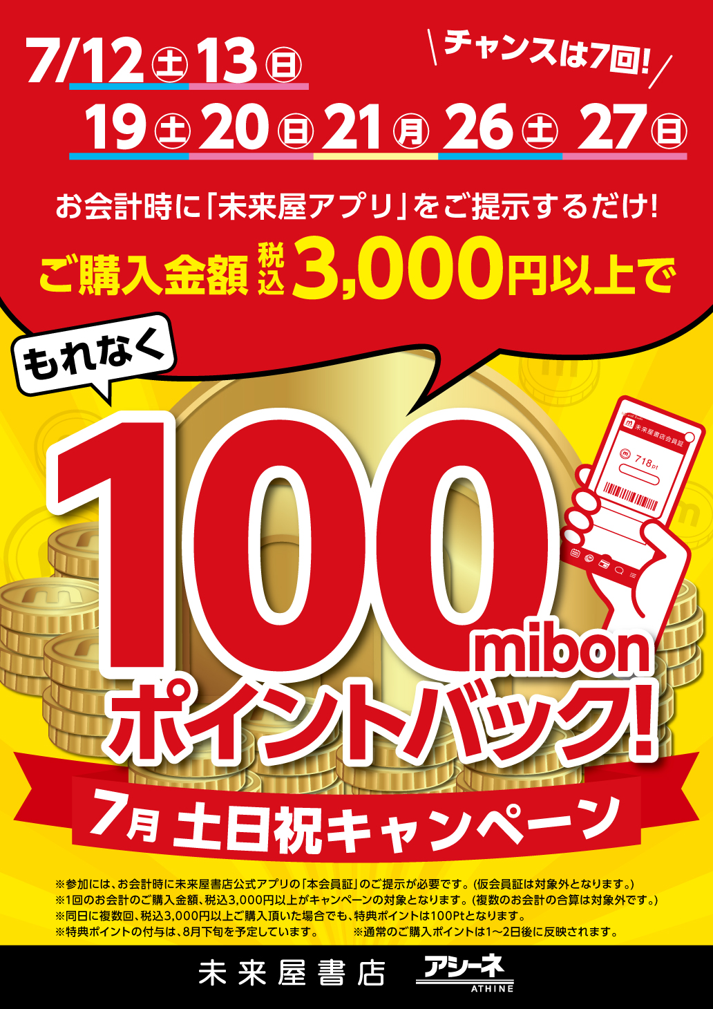 未来屋書店 甲府昭和店 on X: 