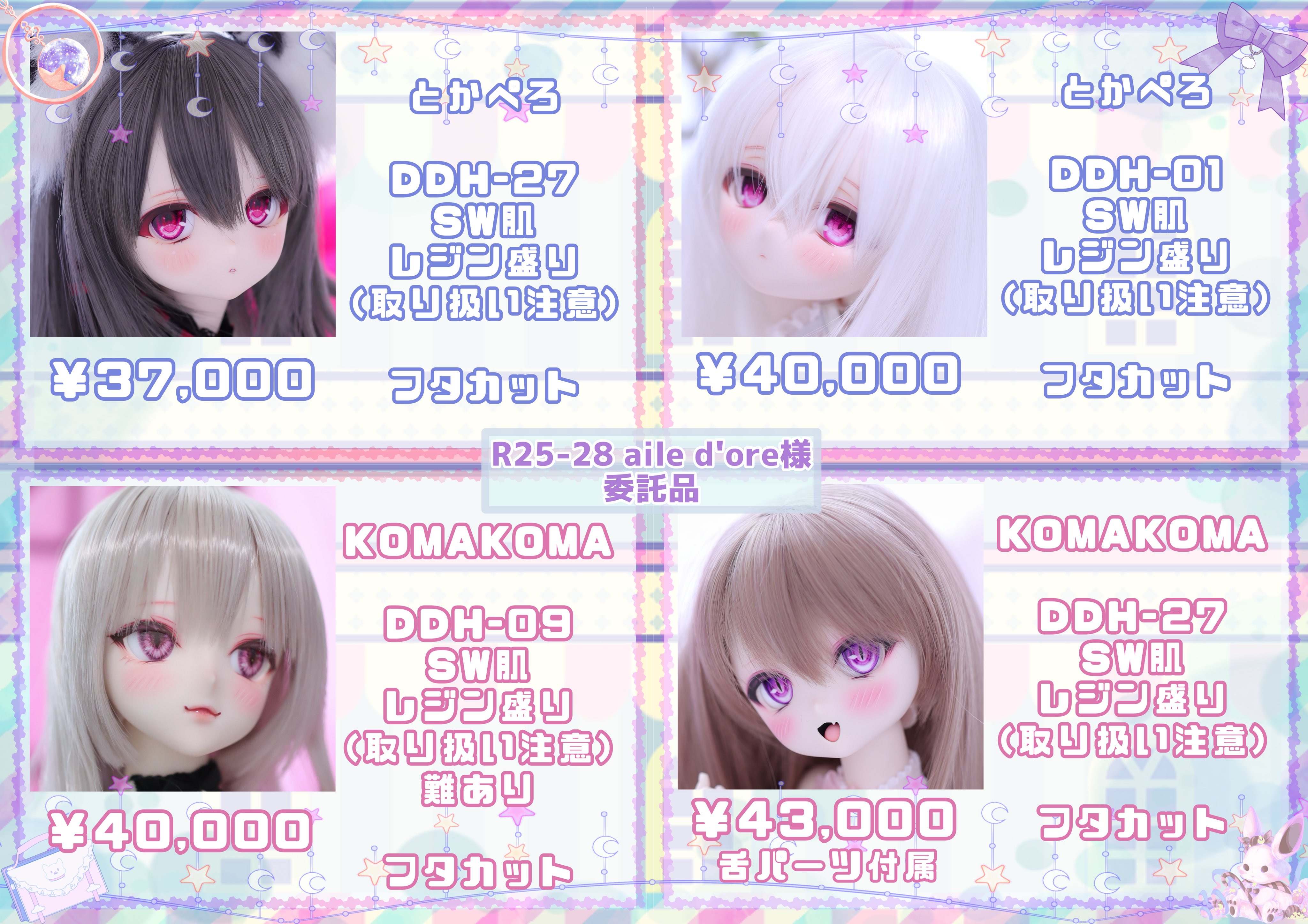 こま🧸アイドール東京委託 R25-28 on X: 
