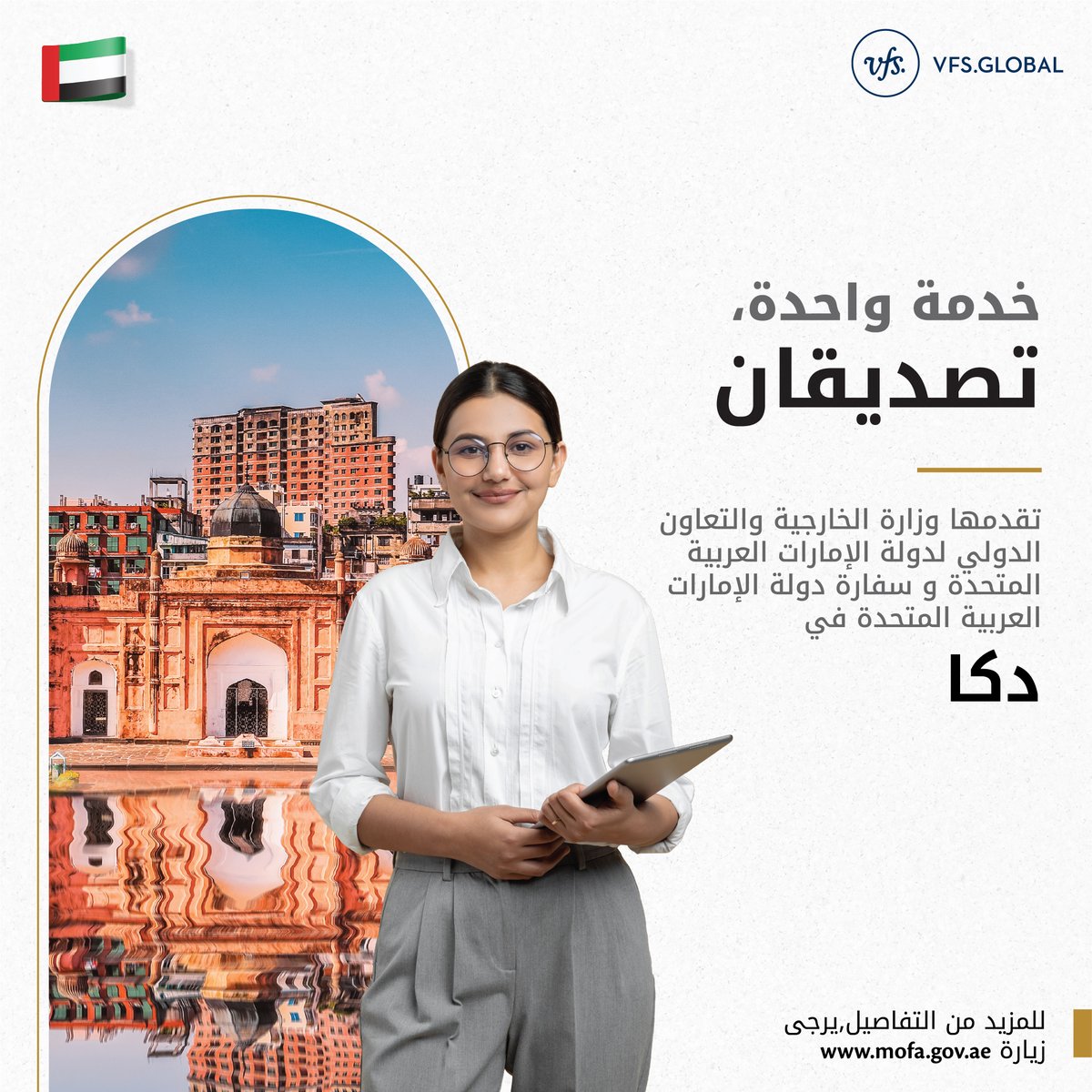 VFSGlobal's tweet image. Residents in Bangladesh and Nepal who require document attestation by the UAE Embassy in Dhaka and Kathmandu and the UAE MOFA can now enjoy an easy and effortless digital attestation journey.
Visit mofa.gov.ae or download the UAE MOFA app from the iOS Store or Google…