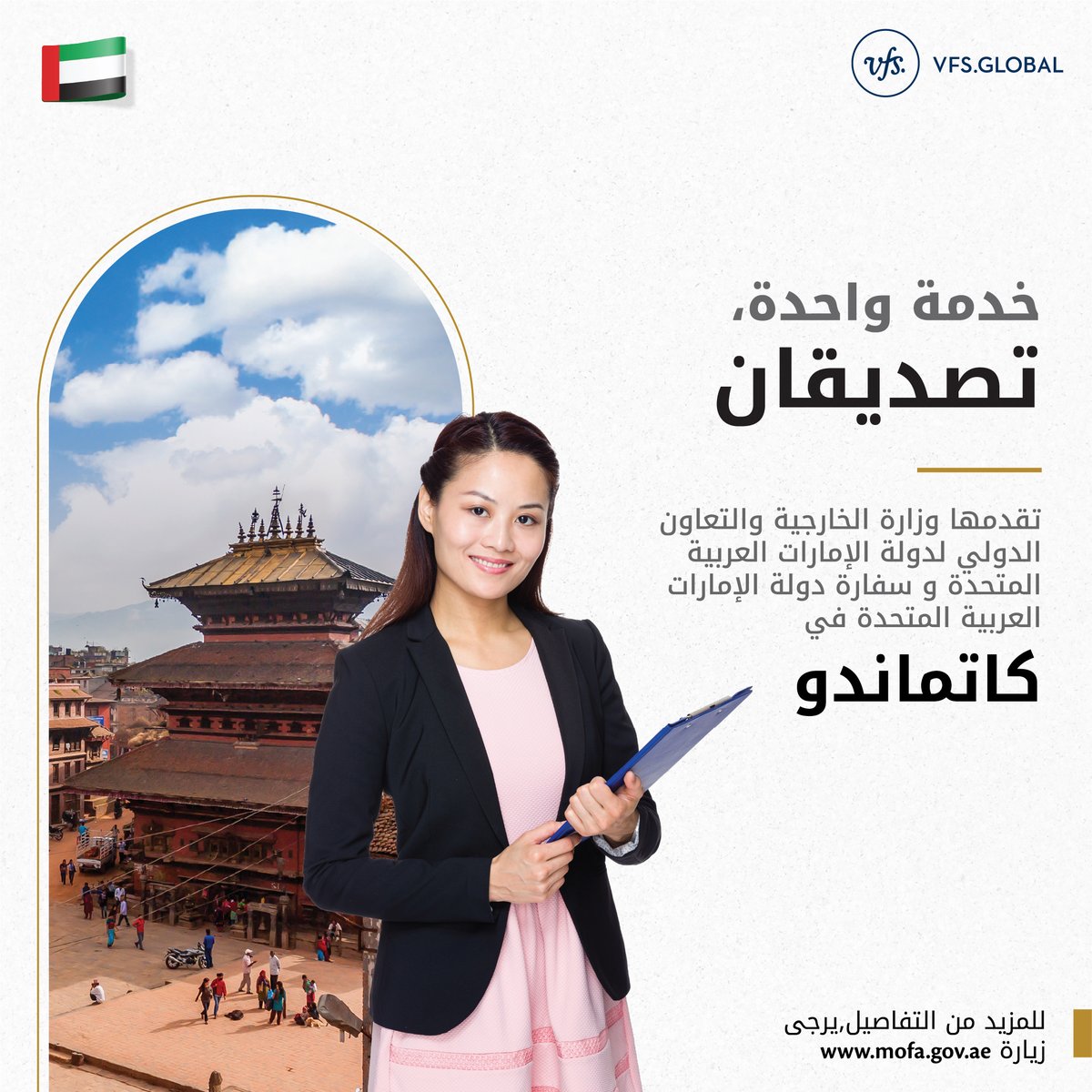 VFSGlobal's tweet image. Residents in Bangladesh and Nepal who require document attestation by the UAE Embassy in Dhaka and Kathmandu and the UAE MOFA can now enjoy an easy and effortless digital attestation journey.
Visit mofa.gov.ae or download the UAE MOFA app from the iOS Store or Google…