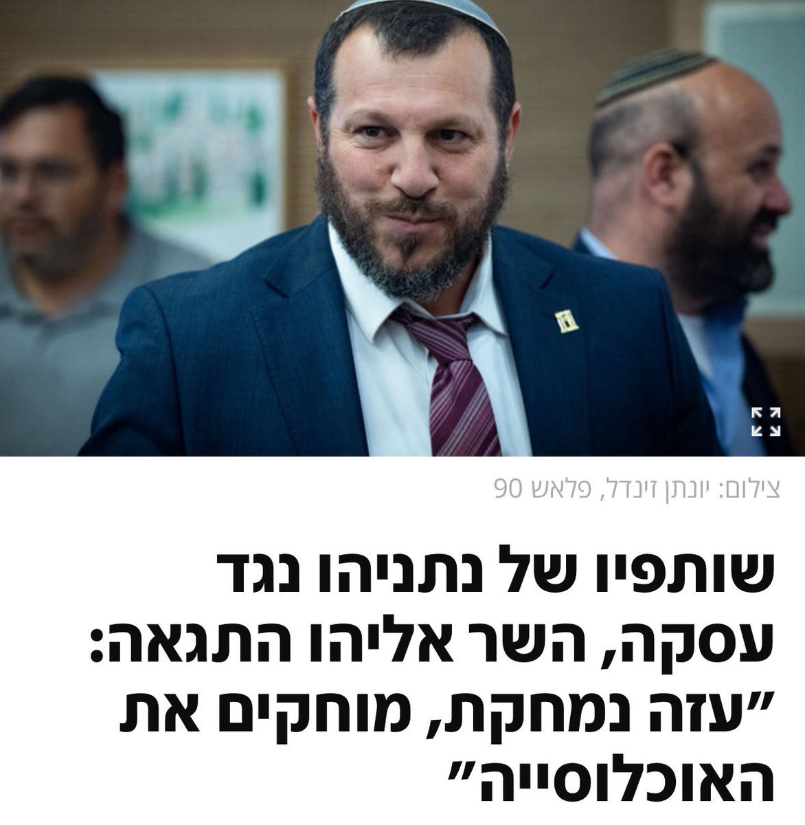 CaptainFiz80's tweet image. שמאלני גנרי: ישראל מבצעת פשעי מלחמה בעזה, הרעבה, הרג שיטתי של חפים מפשע, טיהור אתני.
אמוני גנרי: יא בוגד, איך אתה מדבר על החיילים שלנו, אתה מוריד מרוח הלחימה והעם! בוגד! יא משת״פ של חמאס.
עמיחי אליהו: 👇🏻
אמוני גנרי: איזה גבר. פטריוט אמיתי, ציוני נלהב.