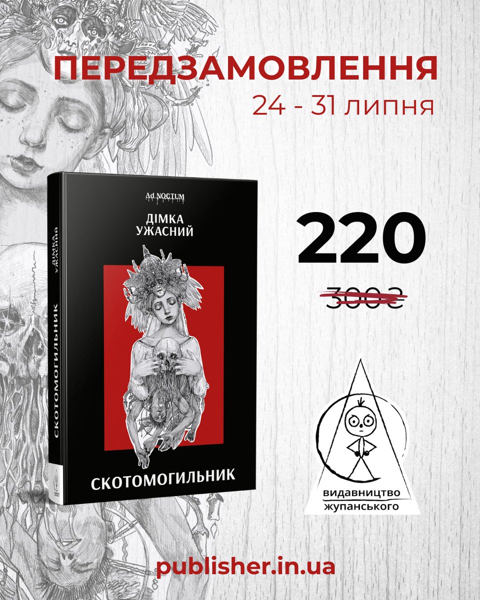 _GrimReader_'s tweet image. Якось так склалося, що новодруки, заплановані до виходу цього літа, вже зовсім скоро приїдуть з друкарні, тож у Видавництві Жупанського цього тижня відкрито передзамовлення одразу на чотири нові книжки.
Буде багато цікавого.
Гайда:▶️
publisher.in.ua