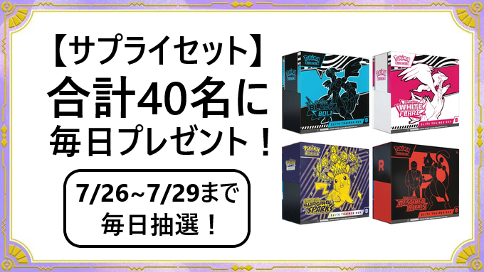 PTCGLNews's tweet image. 【コラボ記念】ポケカアプリPTCGL毎日プレゼントキャンペーン！

スリーブ+デッキボックス+プロモのセットです

4日間“毎日10人抽選”

【応募方法】
✅「⁠@PTCGLNews」をフォロー
✅このツイートをRP&amp;amp;いいね
✅引用元ツイートをRP&amp;amp;いいね