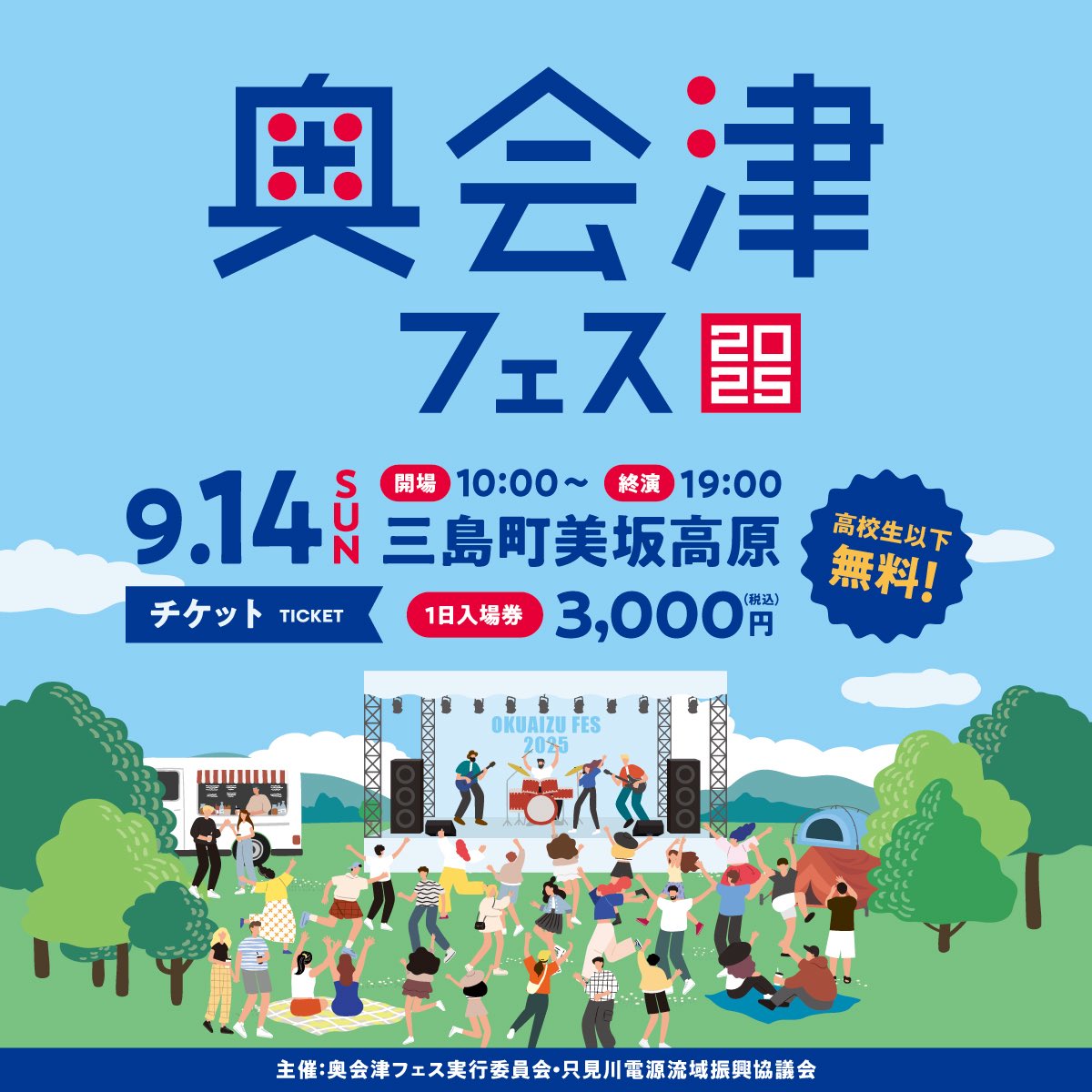 🌞🆕NEW LIVE🆕🌞
2025.09.14(SUN) 奥会津フェス2025

OPEN 10:00
TICKET ¥3,000

Jam Fuzz Kidの出演決定！

🎫 : oku-fes.com