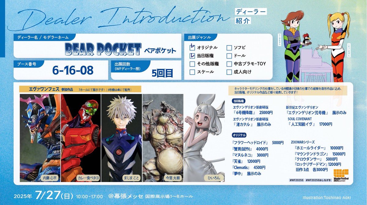shintarofantom's tweet image. まじまことさんにディーラー紹介カード作成して頂きました。
何とかエヴァ6号機の塗装写真掲載間に合いました!いよいよ今週末。よろしくお願いします。
#wf2025s #ワンフェス2025夏 #エヴァンゲリオン #エヴァワンフェス