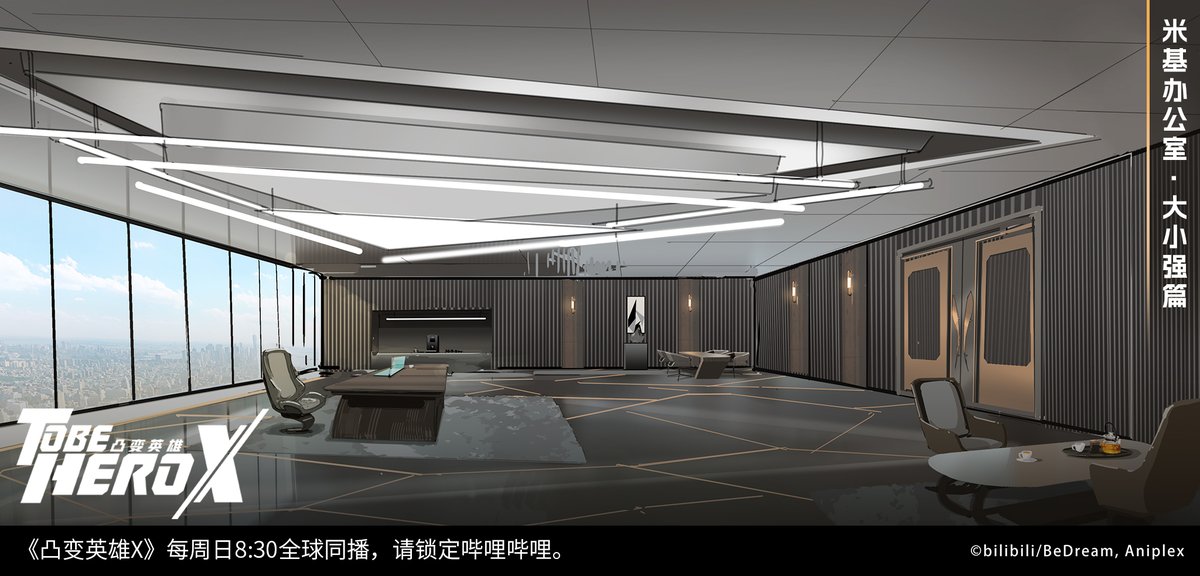 tbhx_officialCN's tweet image. 【凸变英雄X】大小强篇场景海报公开！
简洁时尚的办公室，感情似乎在这里密不透风。
温馨的森林和小屋，允许阳光的照耀和爱的浸泡。
《凸变英雄X》每周日8:30全球同播，请锁定哔哩哔哩。
追番指路👉b23.tv/ep693311 
#凸变英雄X #TOBEHEROX