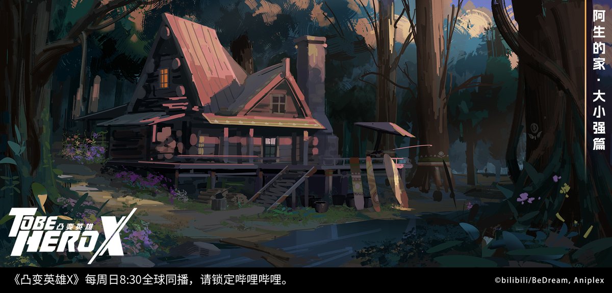 tbhx_officialCN's tweet image. 【凸变英雄X】大小强篇场景海报公开！
简洁时尚的办公室，感情似乎在这里密不透风。
温馨的森林和小屋，允许阳光的照耀和爱的浸泡。
《凸变英雄X》每周日8:30全球同播，请锁定哔哩哔哩。
追番指路👉b23.tv/ep693311 
#凸变英雄X #TOBEHEROX