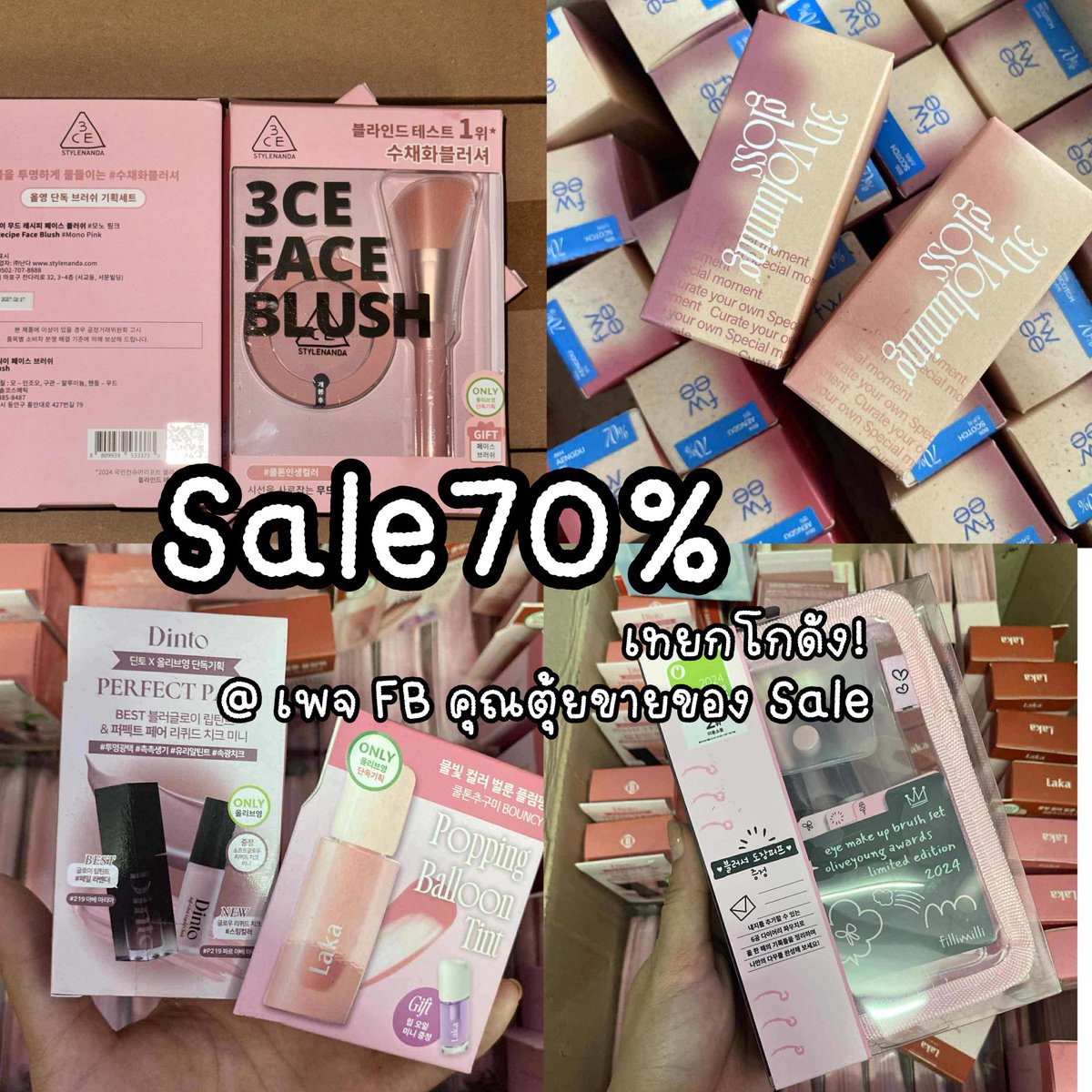 halloxkr_store's tweet photo. RT ✨สุ่มแจกเงิน 500฿ (2 รางวัล)
📢 เท เท เท ! หมดโกดัง SALE70% 🔥

สินค้าสกินแคร์ / คสอ / เสื้อผ้า / กล่องสุ่ม 🌟
‼️‼️ มากกว่า 100 รายการ ‼️‼️
ราคาส่งตั้งแต่ชิ้นแรกไปเลยค่ะ 💖 งานแจกฟรีก็มีเหมือนเดิมนะค้าาา เจอเลออ 👀

— พบกันวันที่ 26 - 27 กรกฎานี้
📌 ทางเพจ (เฟสบุ้ค) “ คุณตุ้ยขายของ SALE ”
