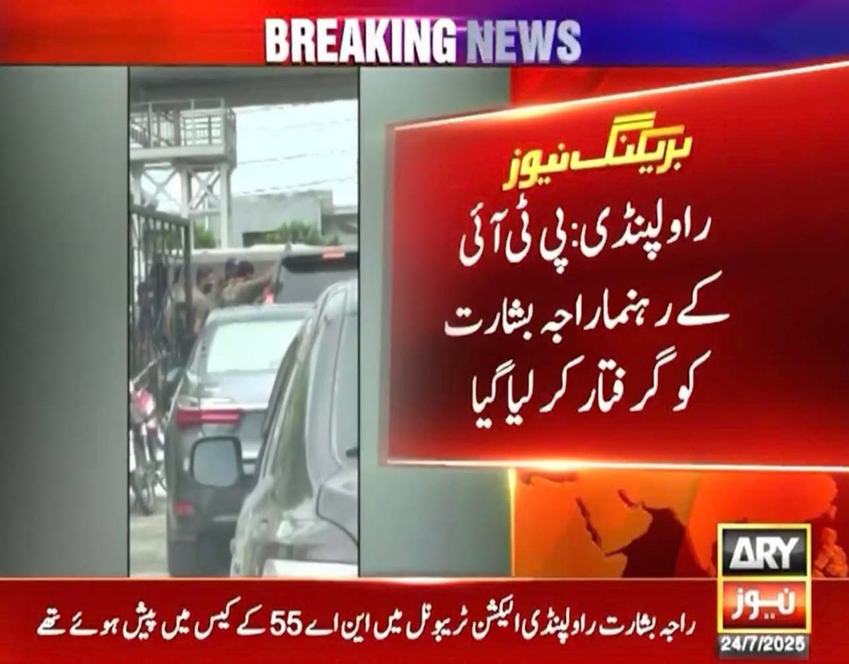 zainAbbasipti's tweet image. عوامی ایم این اے و سابق وزیرِ قانون پنجاب راجہ بشارت صاحب کی غیر آئینی اور غیر قانونی گرفتاری کی پرزور مذمت کرتے ہیں۔ یہ ریاستی جبر و بربریت ہمیں ہمارے مقصد سے ایک انچ برابر بھی نہیں ہٹا سکتی۔
Stay Strong @RajaBasharatLAW
@BehrozeKR
@PTIofficial
#ReleaseRajaBashara
