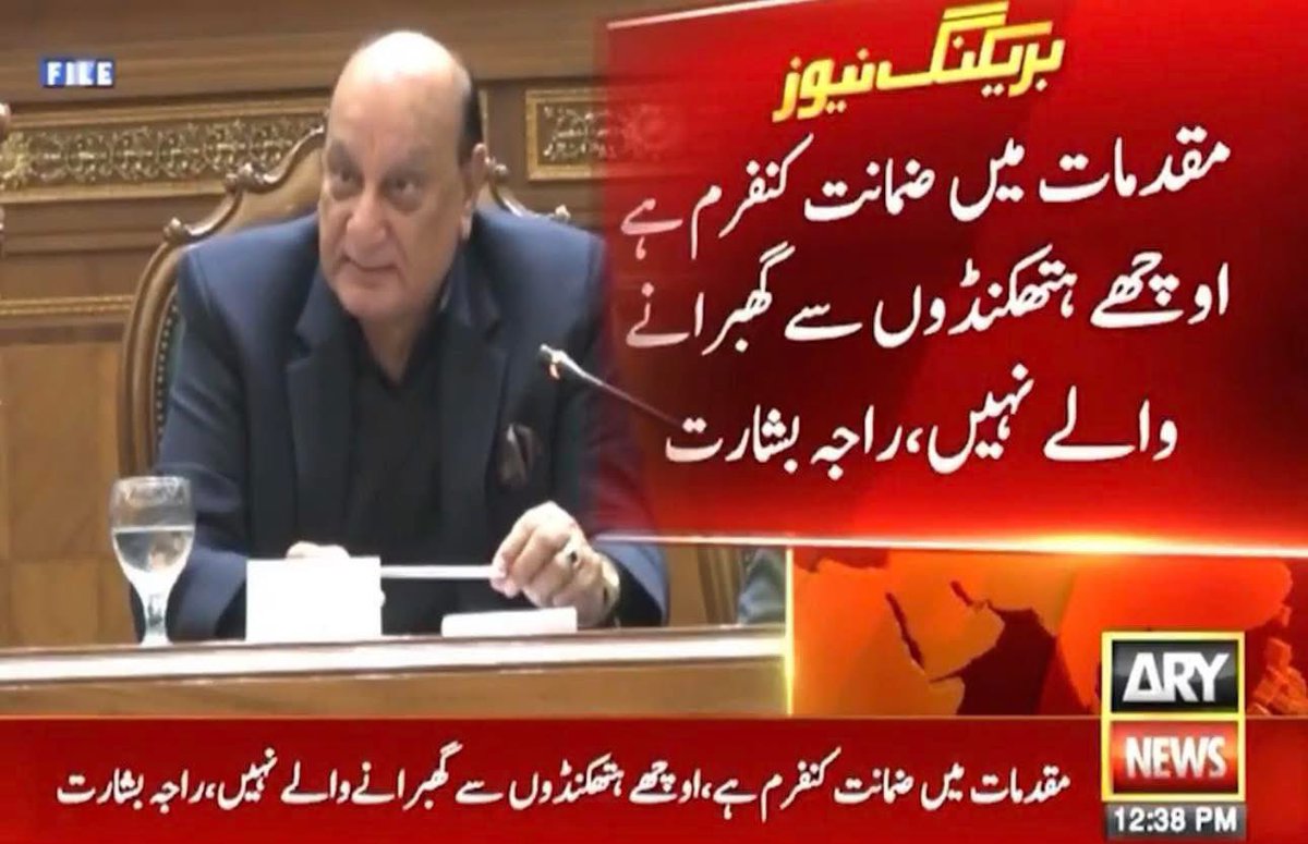 zainAbbasipti's tweet image. عوامی ایم این اے و سابق وزیرِ قانون پنجاب راجہ بشارت صاحب کی غیر آئینی اور غیر قانونی گرفتاری کی پرزور مذمت کرتے ہیں۔ یہ ریاستی جبر و بربریت ہمیں ہمارے مقصد سے ایک انچ برابر بھی نہیں ہٹا سکتی۔
Stay Strong @RajaBasharatLAW
@BehrozeKR
@PTIofficial
#ReleaseRajaBashara