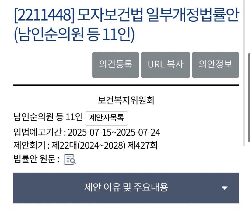 ephemeral28's tweet image. pal.assembly.go.kr/napal/search/l…
임신중지 관련 법안 오늘이 마지막
펨코등남초에서 좌표찍고 반대중
찬성갈겨주심 감사~~~