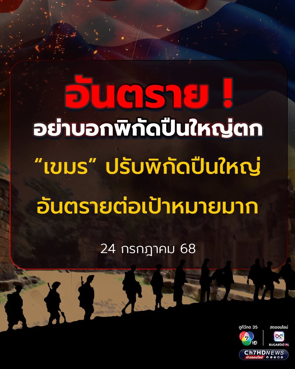 ช่วยกันค่ะ อย่าเผยแพร่ข้อมูล ที่จะถูกฝ่ายตรงข้ามนำไปใช้ประโยชน์

#ไทยกัมพูชา
#กัมพูชายิงก่อน
#CambodiaOpenedFire
#Cambodia #Thailand #whatishappeninginThailand #CambodiaViolatesOttawaConvention